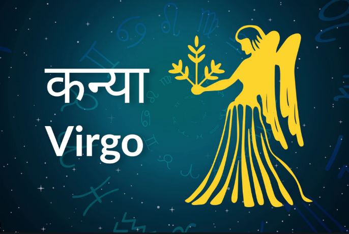 Virgo zodiac signs will see ups and downs in the coming days, a new friend will be helpful