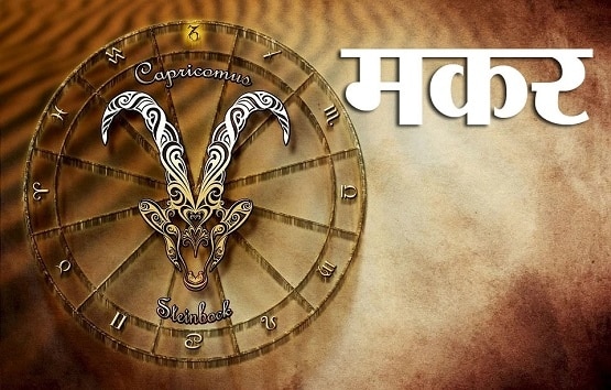 Wonderful coincidence Capricorns will get a treasure of happiness in the next 90 days