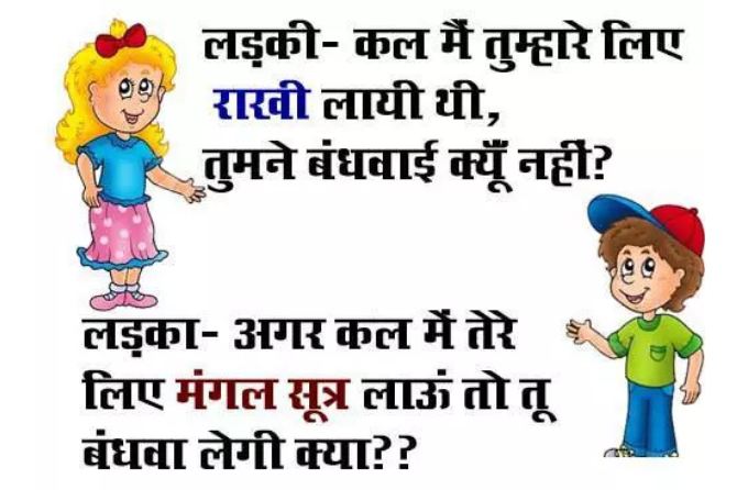 Hindi funny jokes for whatsapp, which you will forget by reading