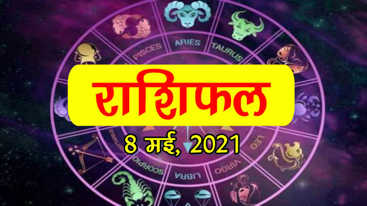 Horoscope 8 May 2021 Know how your Saturday will be