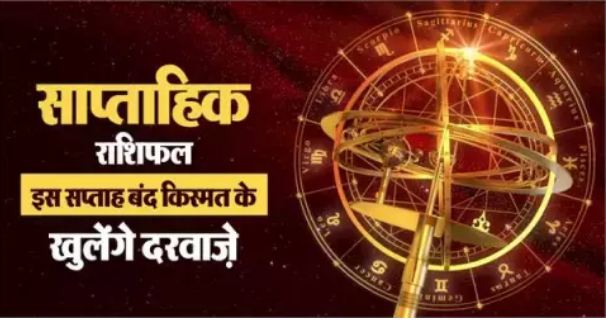 Horoscope From May 5 to May 12, for which zodiac signs will be important