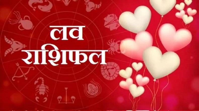 Love Horoscope 20 May 2021, Thursday Know how your love relationship will be