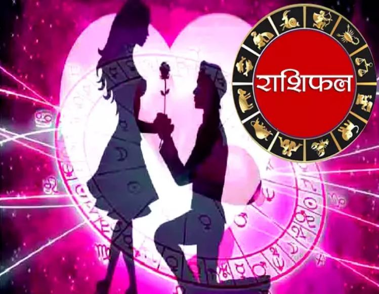 Love Horoscope May 19, 2021, know how this day will be for you