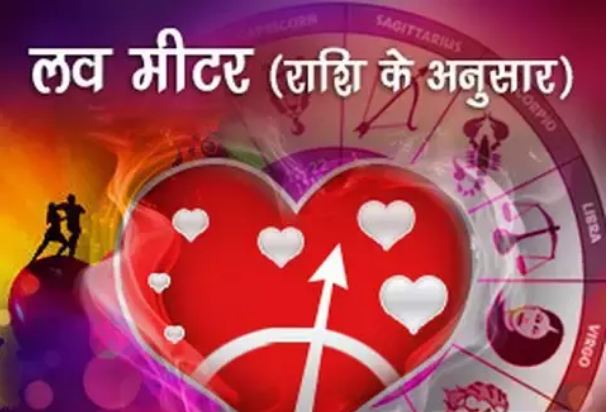 Love horoscope, today who will get the support of true love