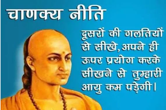 To get success in life, keep these 6 things of Chanakya in mind