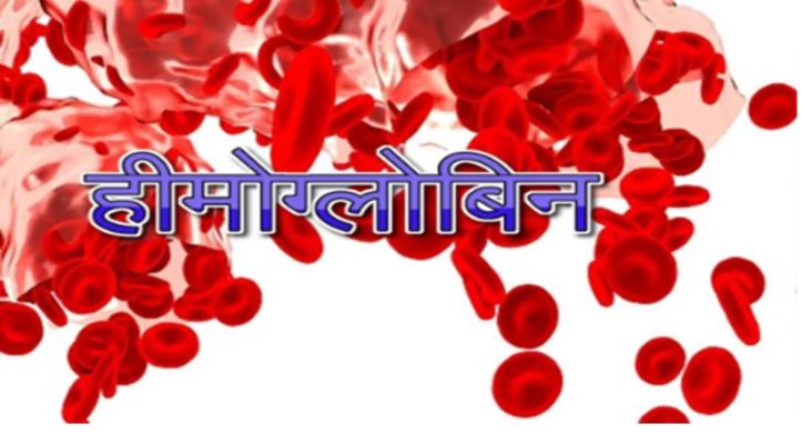 There will not be a deficiency of hemoglobin in the blood due to consumption of these 7 things, blood will be made very fast