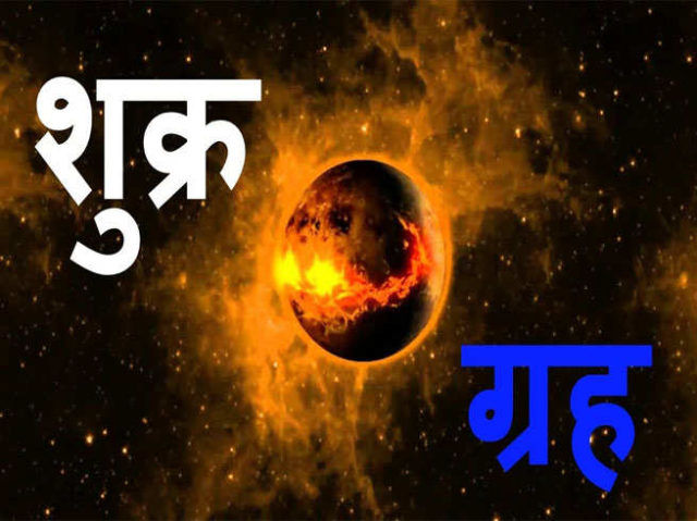 Astrology Why Venus is important in the life of every person to be happy, know now or else you will regret
