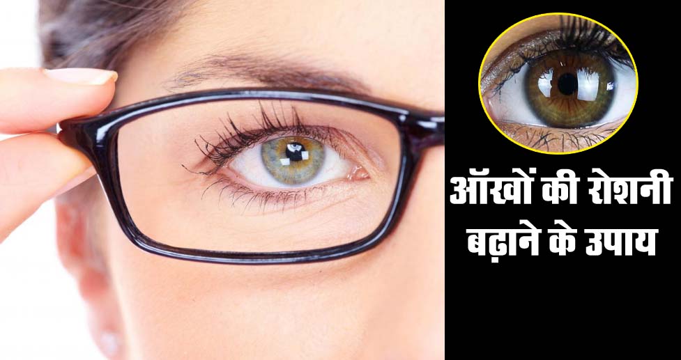 Remedy to increase eyesight and get rid of glasses