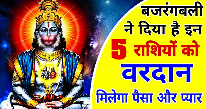 Hanuman gave a boon to these 4 zodiac signs, can get a lot of love and money in 11 days