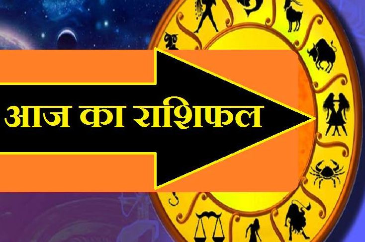 Horoscope for June 25, know how your day will be today, good or bad