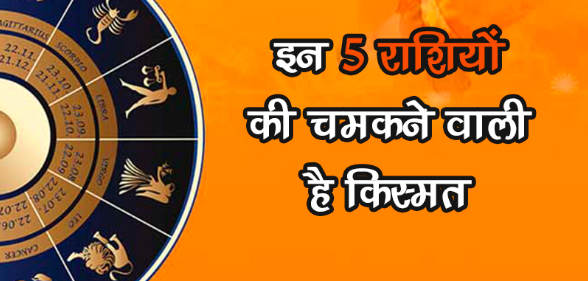 The fate of these zodiacs is changing from July 1 to July 10, know the secret of your zodiac