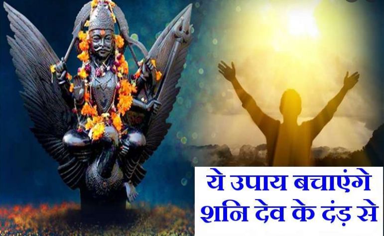 To avoid the evil wrath of Lord Shani Dev, do these five measures, luck will happen soon