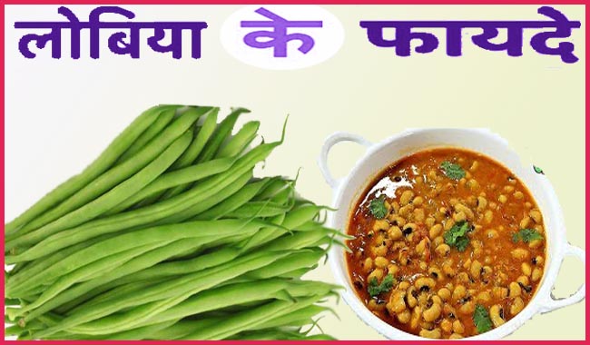 There is a wealth of health in cowpea, you will be surprised to know its unique benefits