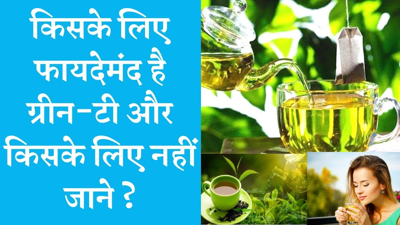 The best way to lose weight is to know the advantages and disadvantages of green tea