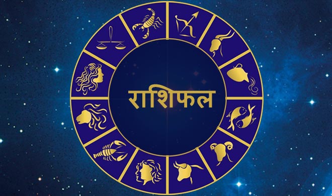 There will be happiness in the life of these 4 zodiac signs, the life of these zodiac signs will definitely become heaven, know your zodiac sign