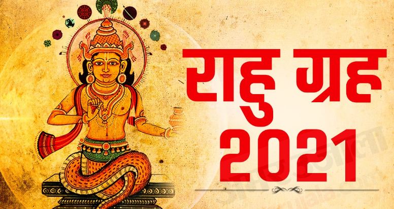 2this-year-the-drunken-rahu-had-a-big-impact-on-india-regarding-these-zodiac-signs-dइस साल मदमस्त राहु efinitely-know