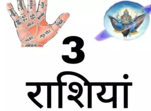 The biggest state yoga of the year is going to be made in a few hours, the luck of these 3 zodiac signs is about to open