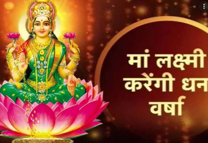 Mother Lakshmi will rain money on these zodiac signs, it will be difficult to handle