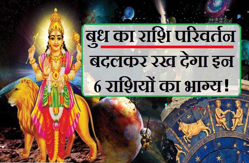 mercurys-zodiac-change-from-tonight-luck-of-these-6-zodiac-signs-will-continue-to-shi  बुध का राशि परिवर्तन ne-for-7-months-money-will-open-up