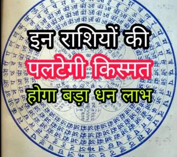 in-the-coming-life-span-the-luck-of-these-3-zodiac-signs-is-about-to-open 3 राशियों
