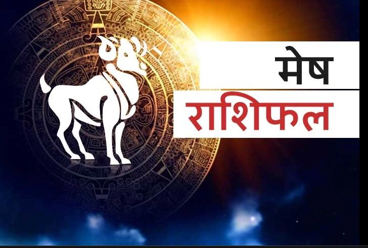 within-the-coming-3-days-bholenath-will-knock-in-the-fate-of-aries-wish-will-be-fulfilled मेष राशि के भाग्य में दस्तक