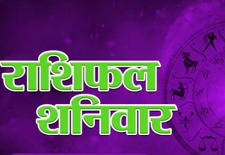 Today's horoscope is going to give auspicious results, all the troubles of these 12 zodiac signs will be overcome, the day will be auspicious.