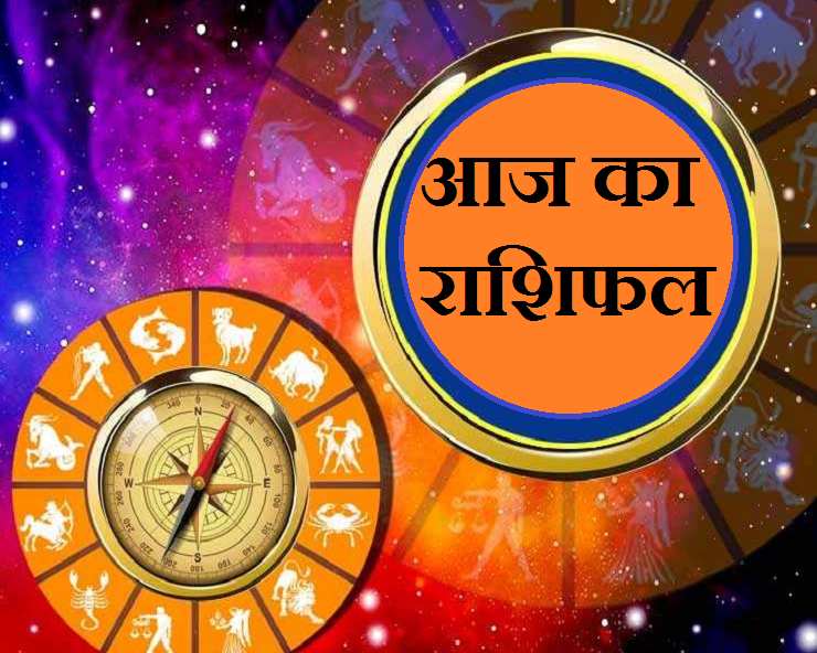 Horoscope for Saturday - 27 November 2021, what is written in your luck शनिवार का राशिफल