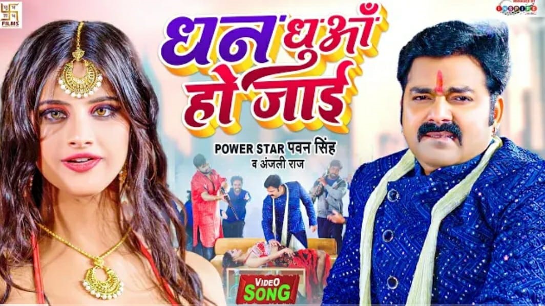 Pawan Singh's new song went viral as soon as it was released
