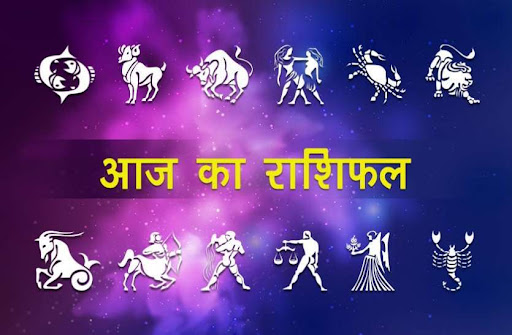 Horoscope for Sunday - 28 November 2021, what is written on your luck tomorrow? रविवार का राशिफल