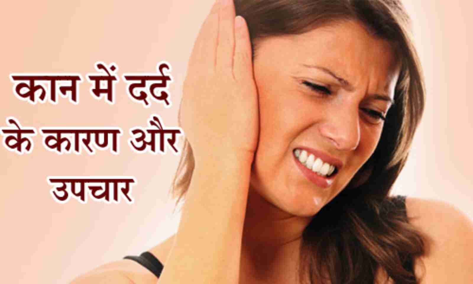 Causes of ear pain, infection, bacterial ear pain, know the symptoms and save it soon