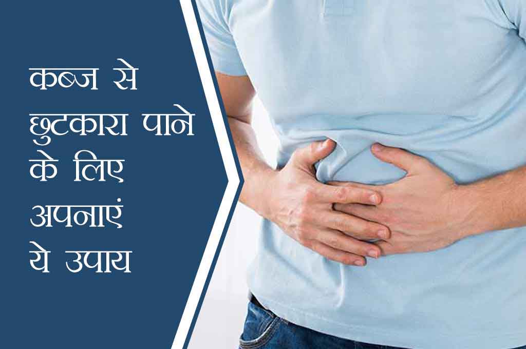 To lighten the stomach by removing constipation? So try these 5 tips