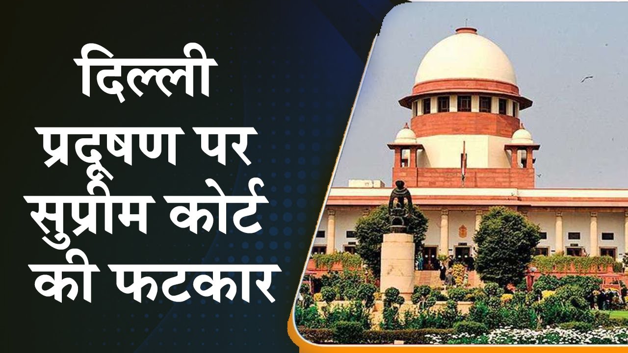 Supreme Court expressed concern over pollution, upset with Delhi government