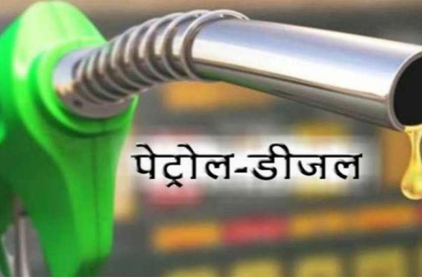 Petrol and diesel prices stable, know the price of your city